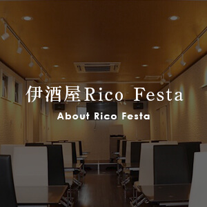 居酒屋Rico Festa